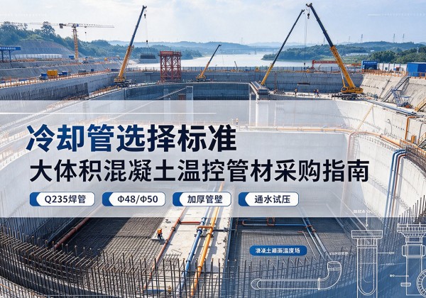 成华冷却管选择标准